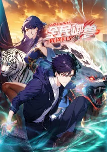 山海拾遗录 国漫榜单